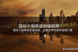 新赛季二人组场均得分榜：西帝58.3分第1 东欧第2 字表第3